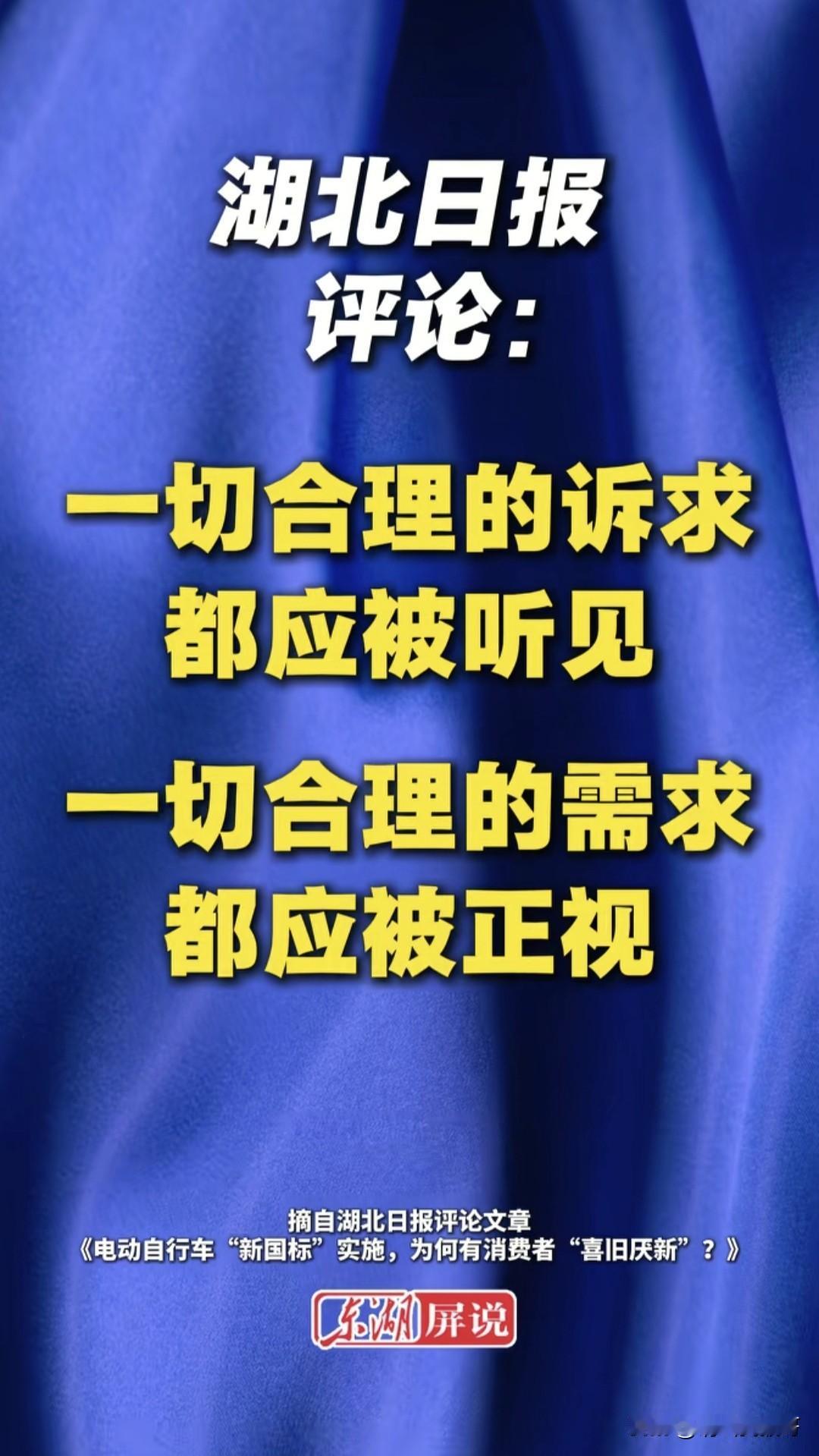 作为一个骑电动上下班的人，这次被湖北日报暖到了，能站在普通大众的角度考虑问题并发