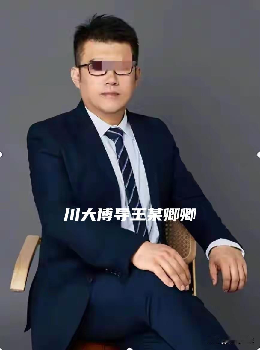 川大这次处理明显就是内部自保、罚酒三杯。
伪造篡改数据、套取科研经费、师德问题严