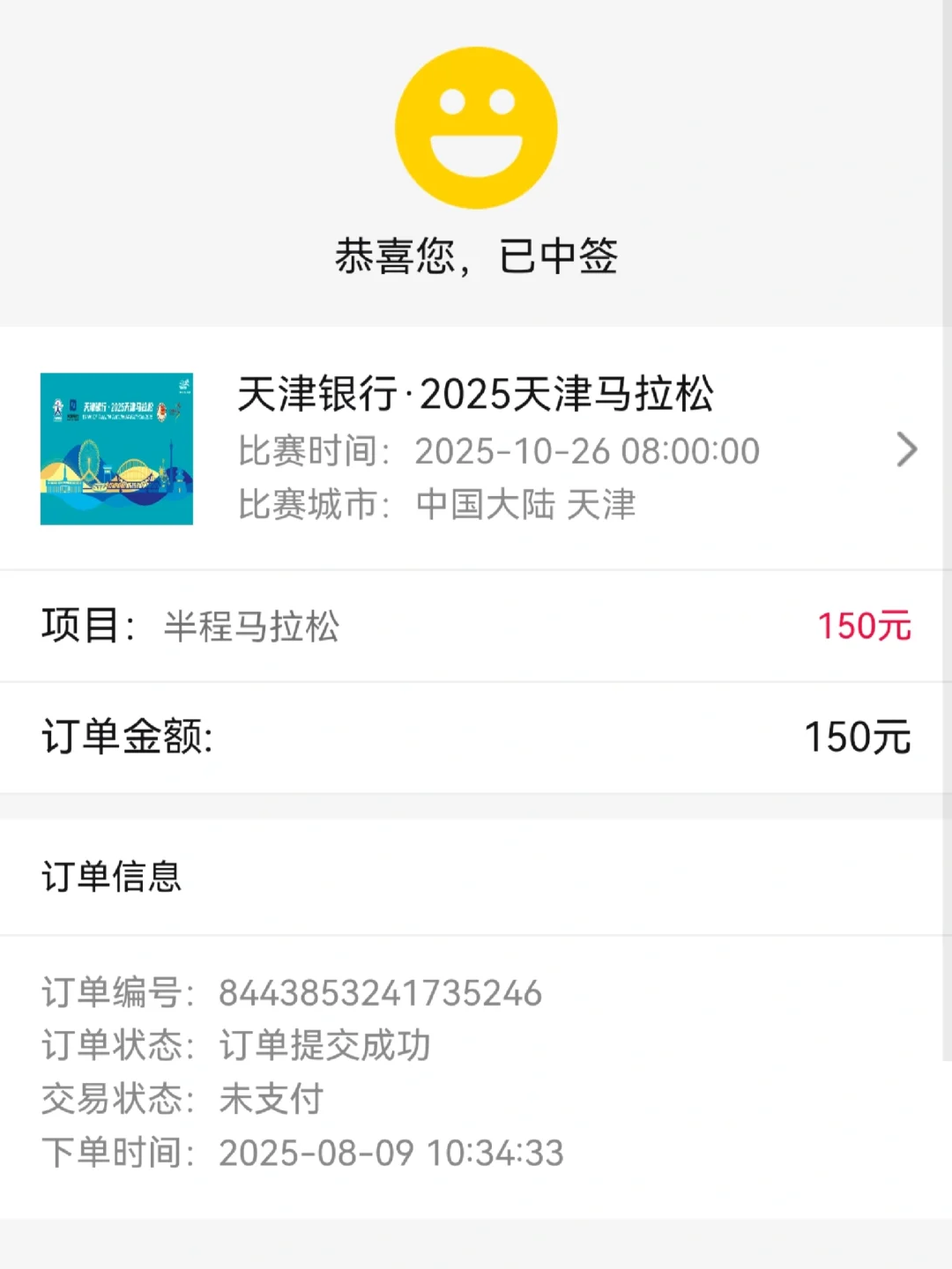 天马中啦！想要一个全是中签的评论区