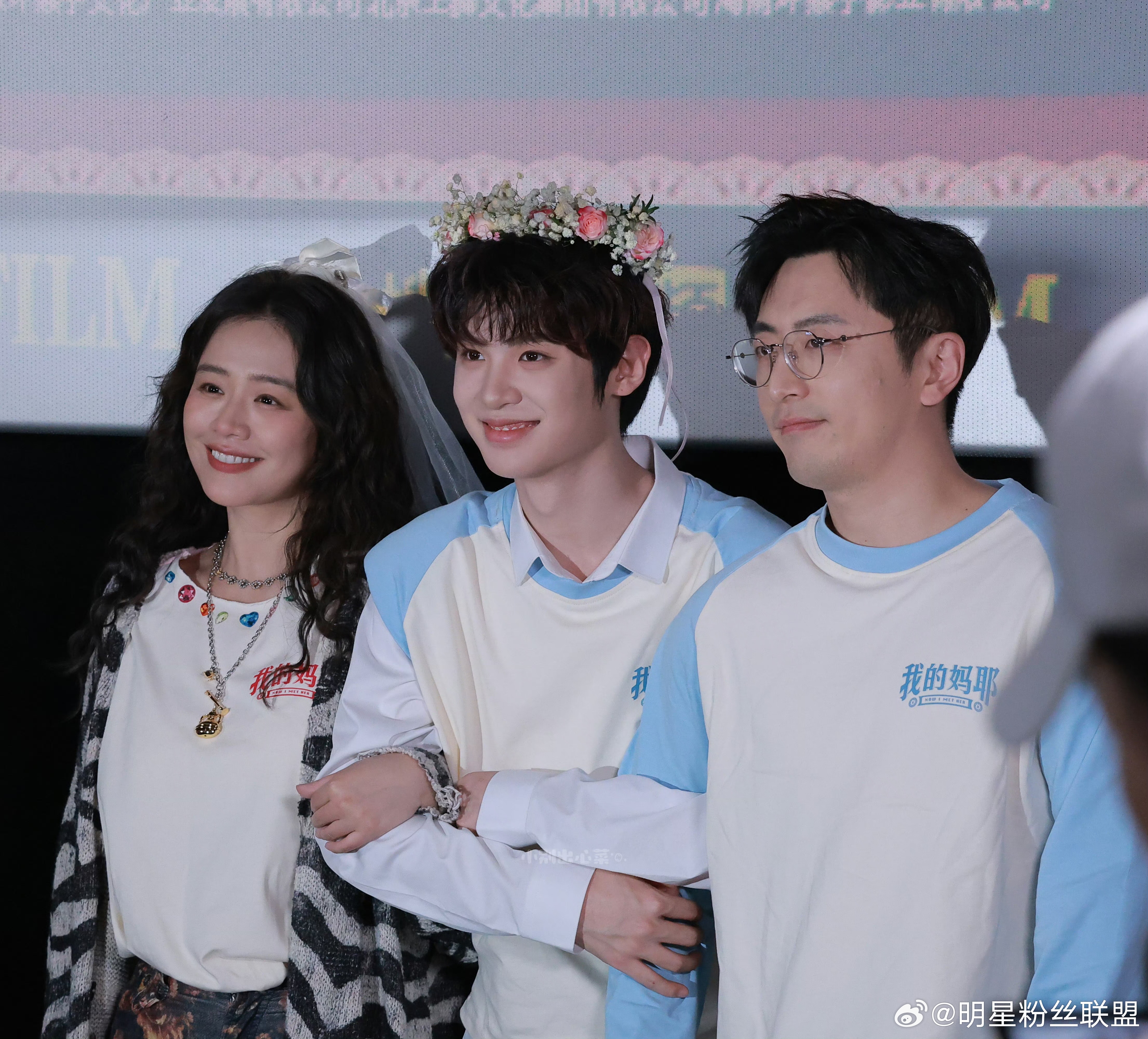 马思纯白客黄明昊一家三口合照 被这组全家福的松弛感拿捏了！《我的妈耶》路演现场，