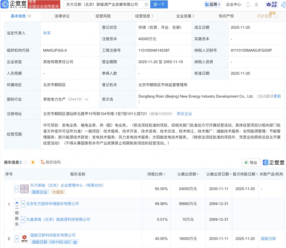 东方园林、国能日新投资成立新能源产业发展公司