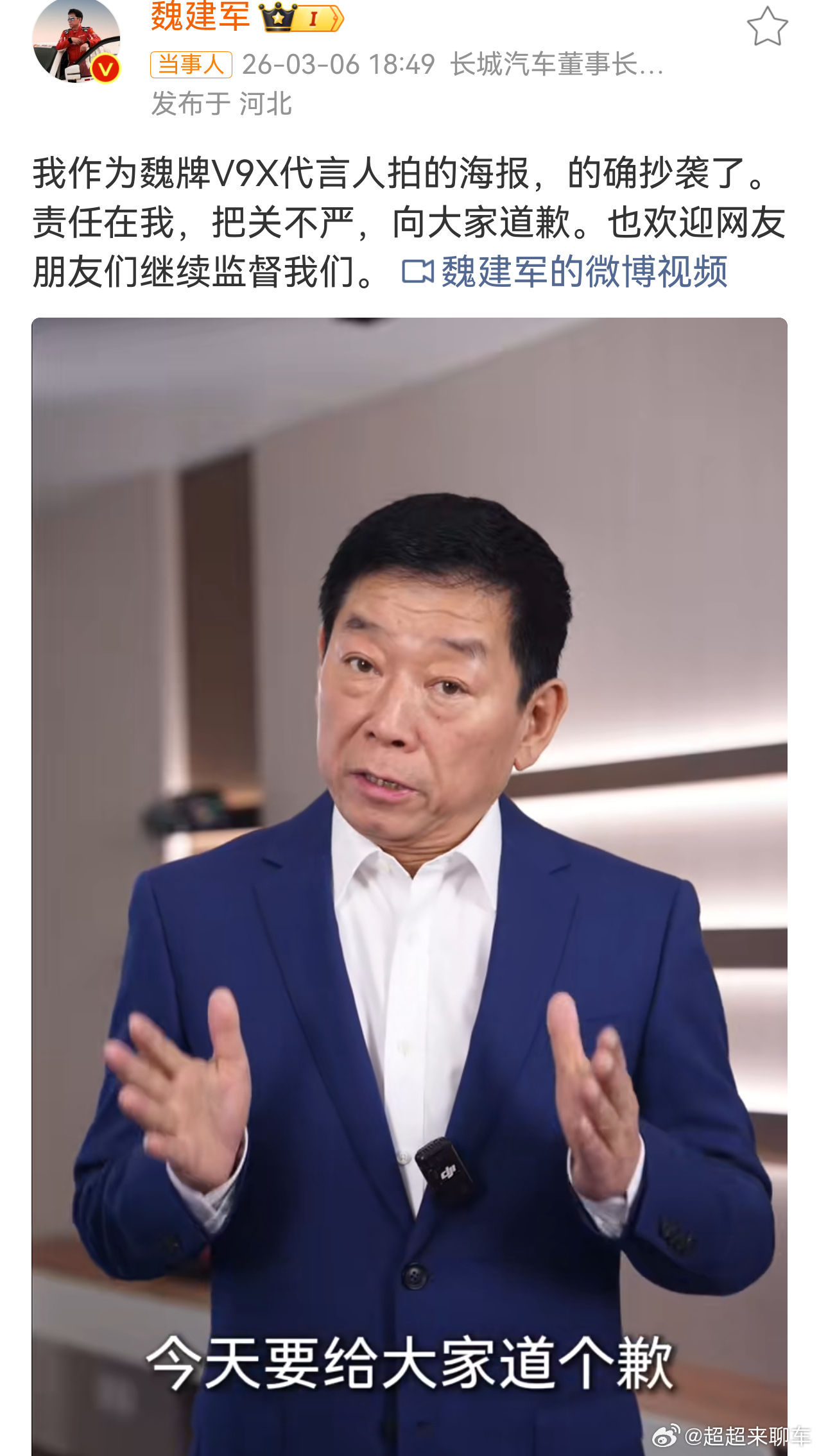 路虎揽胜回应魏建军道歉错了不可怕，可怕的是明知道错了还在这找理由！海报这件事，错