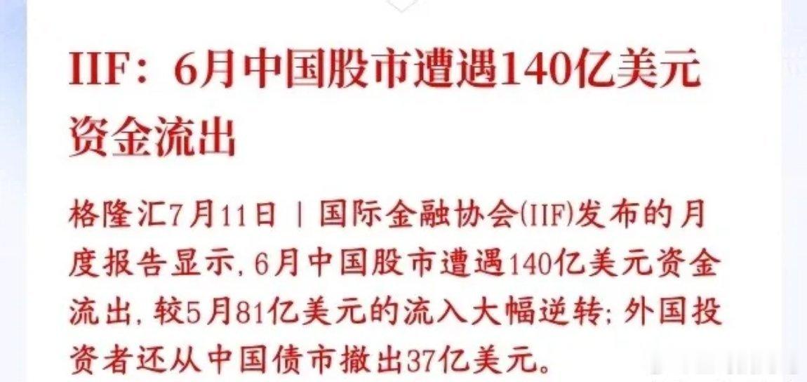 A股6月为什么涨不起来？因为外资在大幅的撤退，尤其是科技股5月外资净流入81亿美