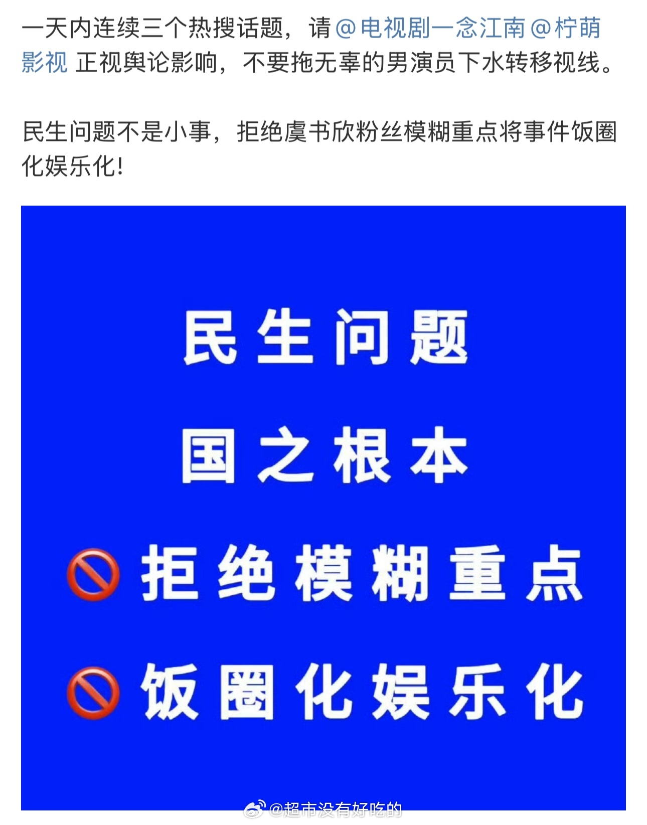 王安宇真的无妄之灾请剧方正视舆论影响，不要拖无辜男演员下水转移视线[拳头]王安宇