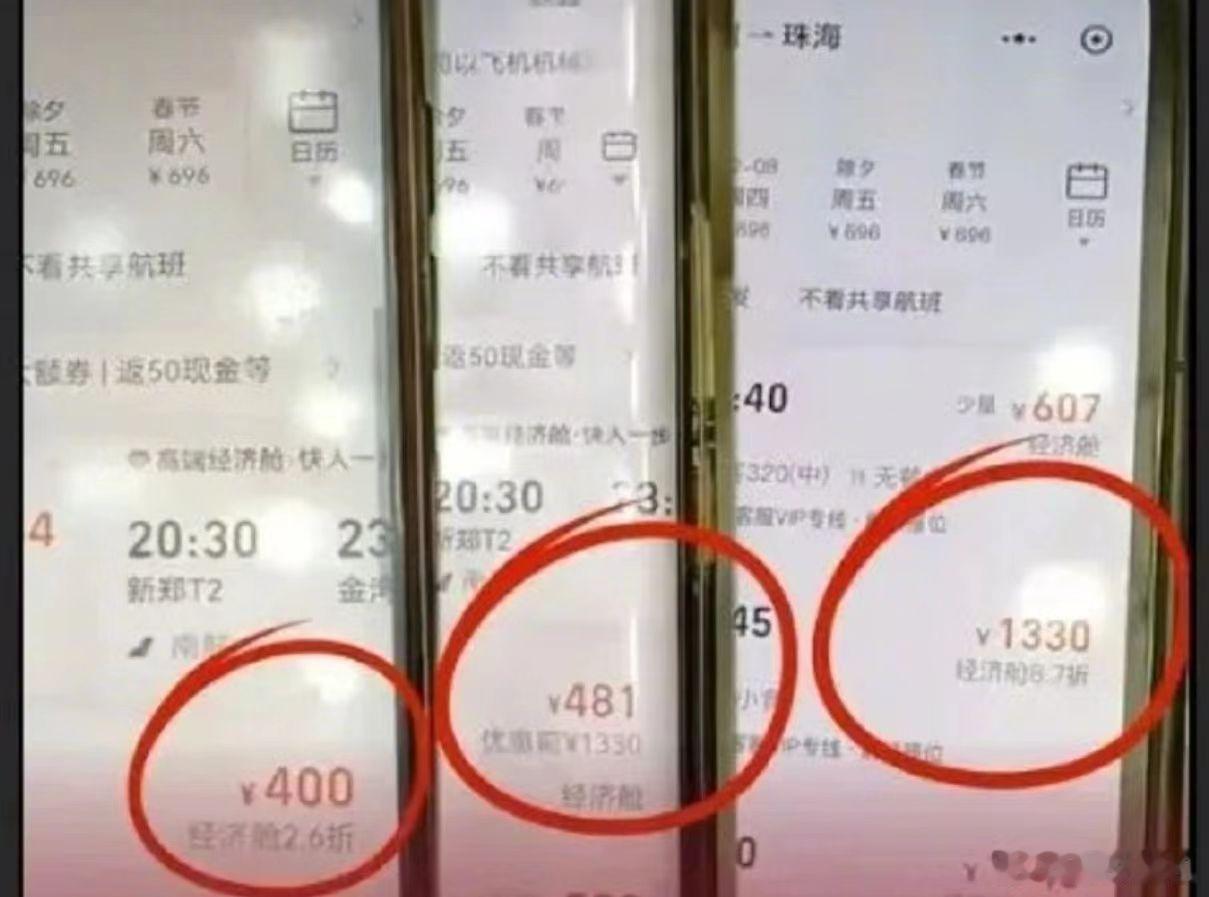 虽然大家现在都默认大数据杀熟是常规操作了，但是这#3款手机同时买机票差价3倍#确