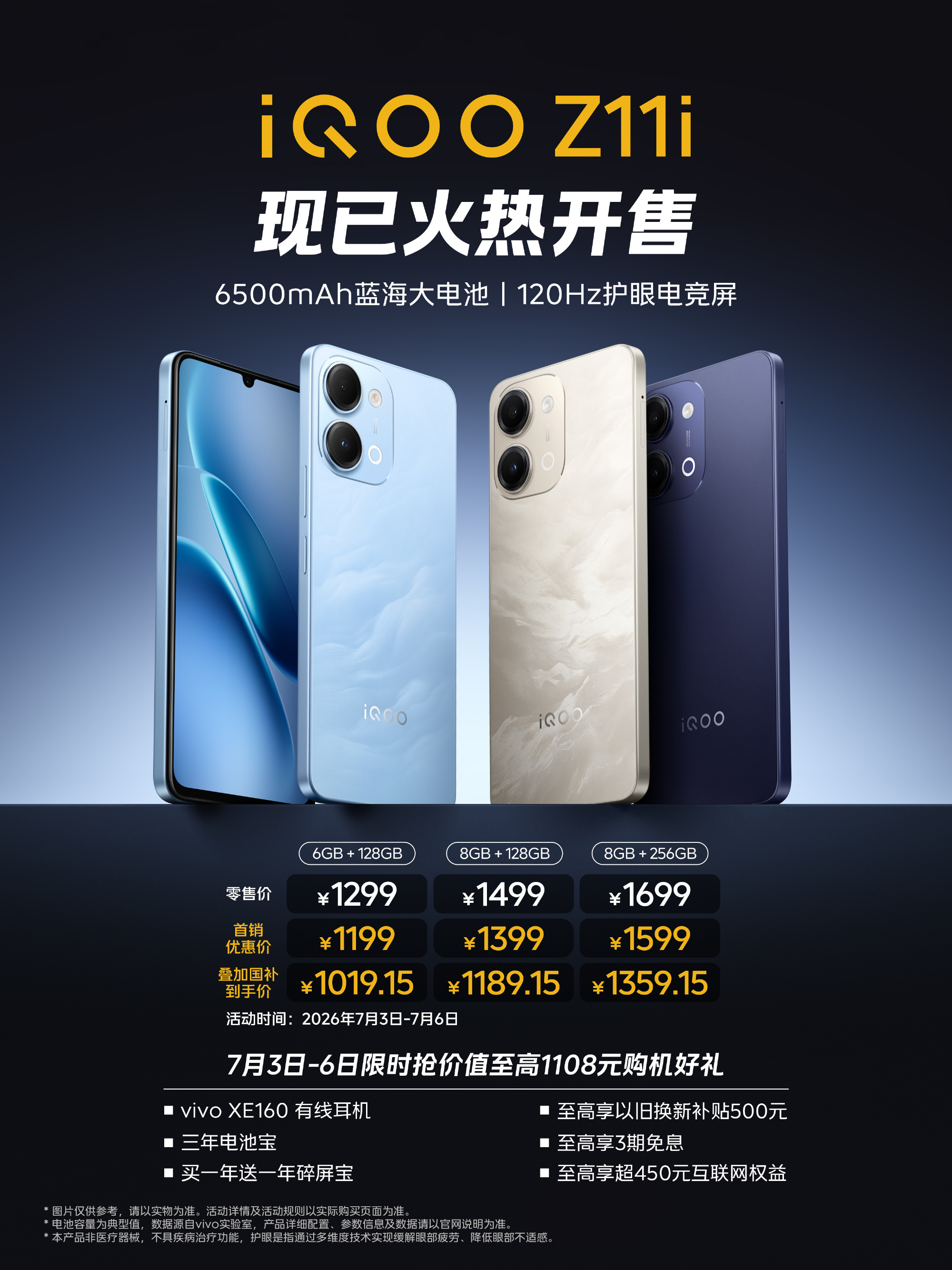 iQOO Z11i 正式开售：720P LCD水滴屏+骁龙4 Gen2，首销11