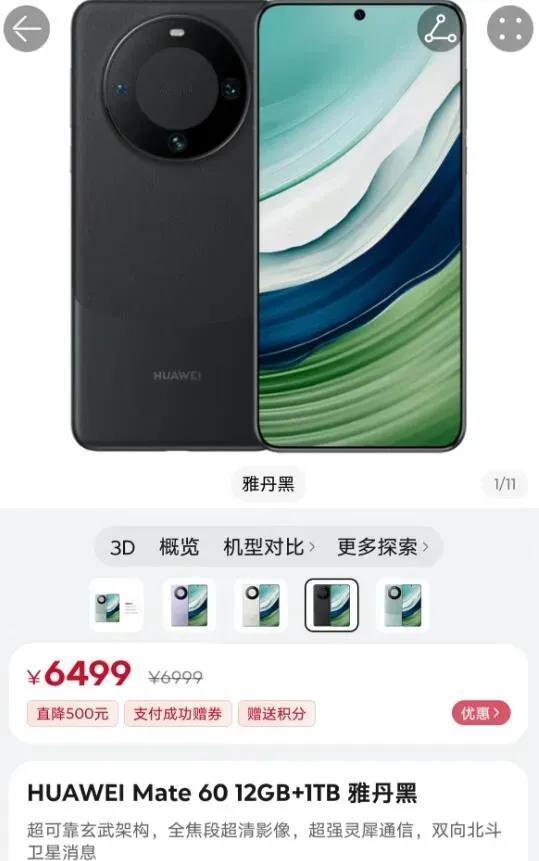 Mate 60系列降价了，开始给Mate 70让路了，12+1TB的也只要649