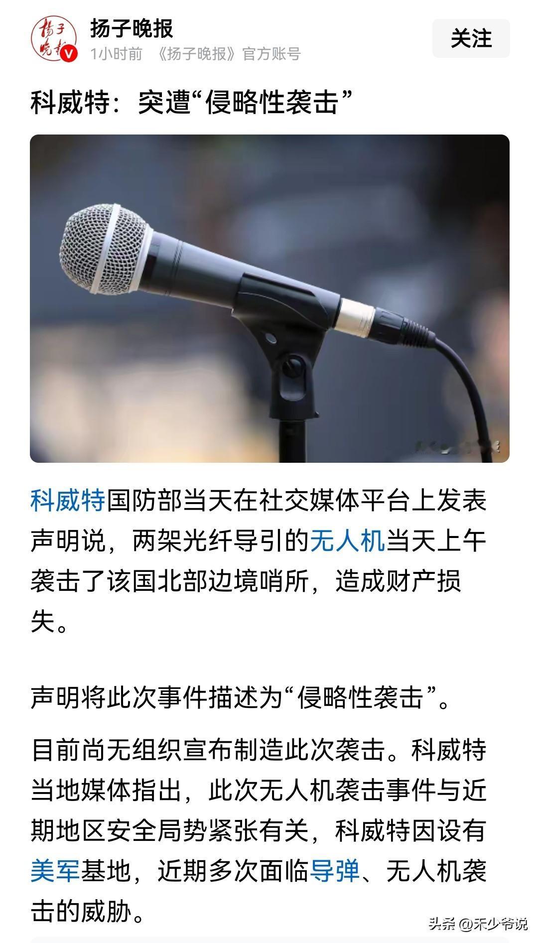 又来了，伊朗刚要参加谈判，科威特就被袭击
科威特国防部称，两架光纤无人机袭击了该