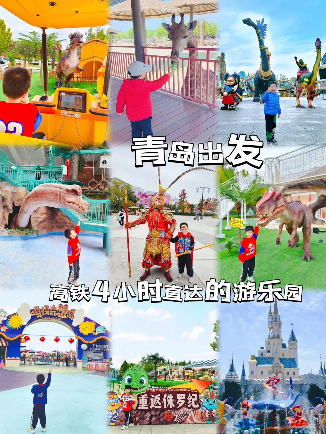 秋游记|青岛出发 高铁可以到达的6个游乐场