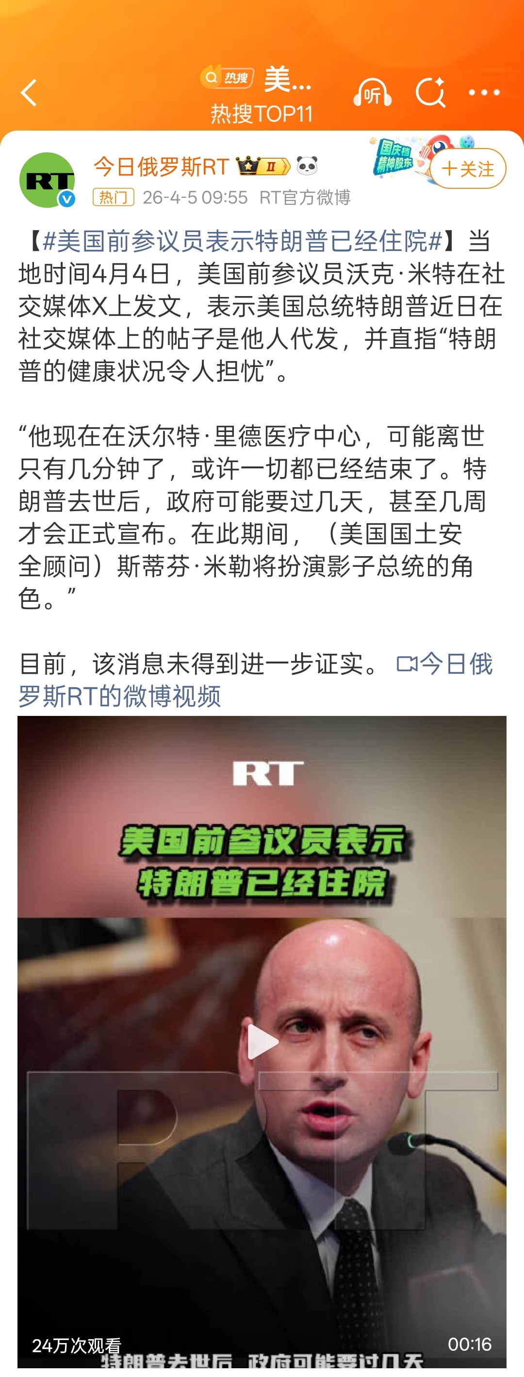 美国前参议员沃克·米特在社交媒体X上发文说特朗普已经离世了这人会不会被以造谣罪抓