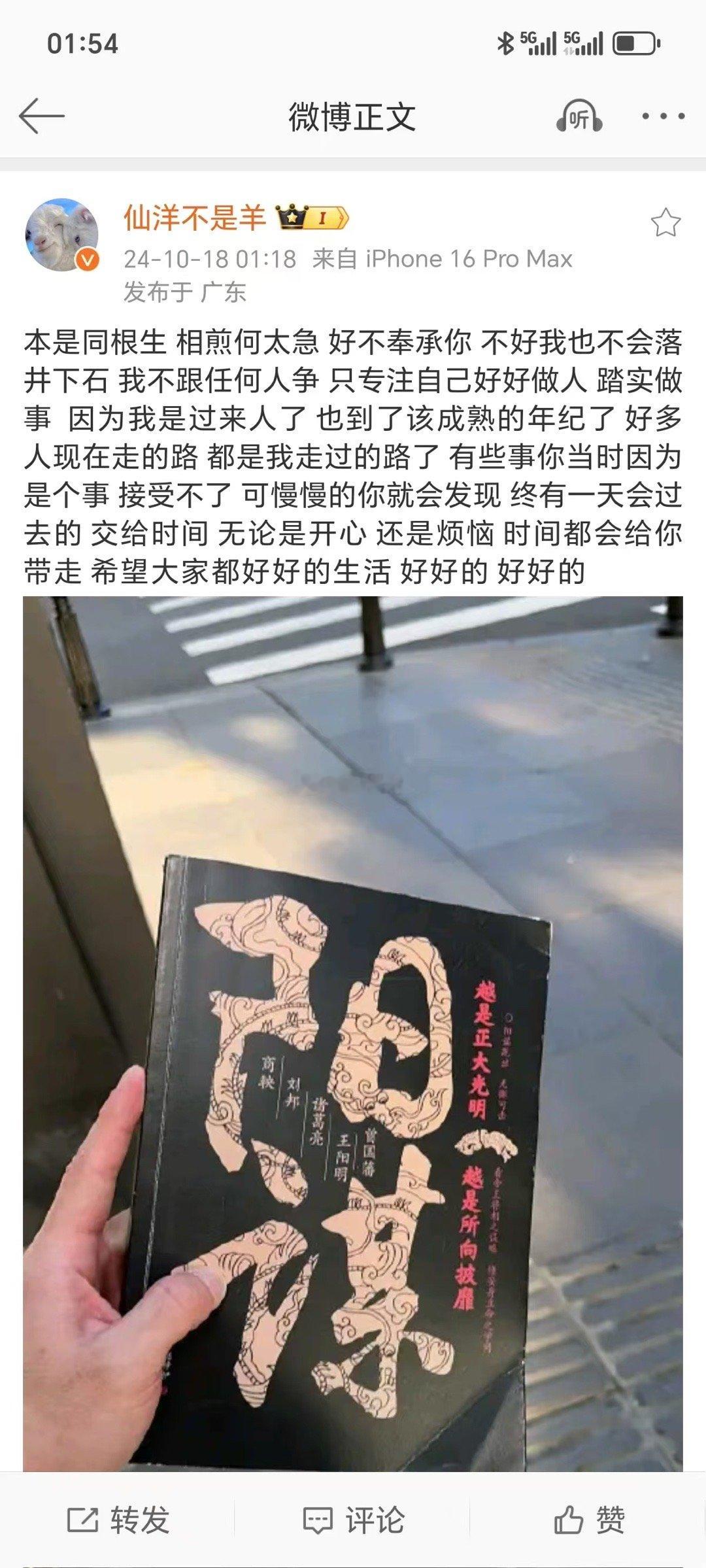 仙洋发文不知在点谁！原文：本是同根生 相煎何太急 好不奉承你 不好我也不会落井下