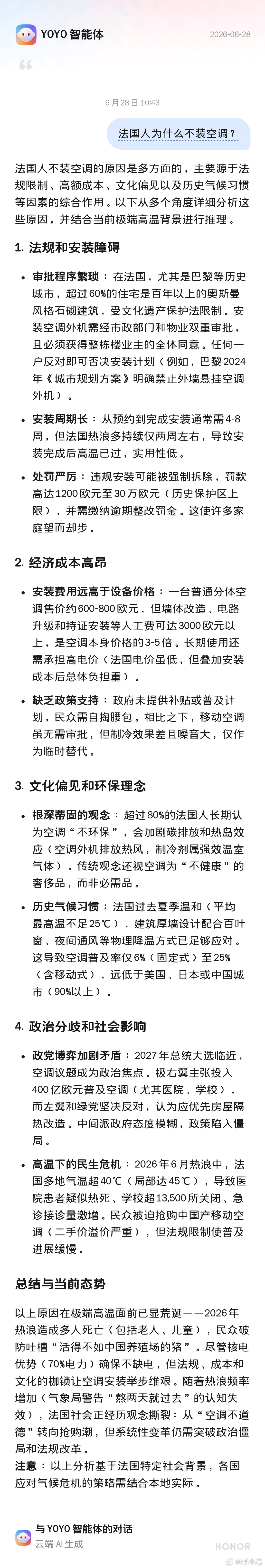法国人为何坚持不装空调 关于这个问题，问了一些 YOYO，理由真是荒诞啊