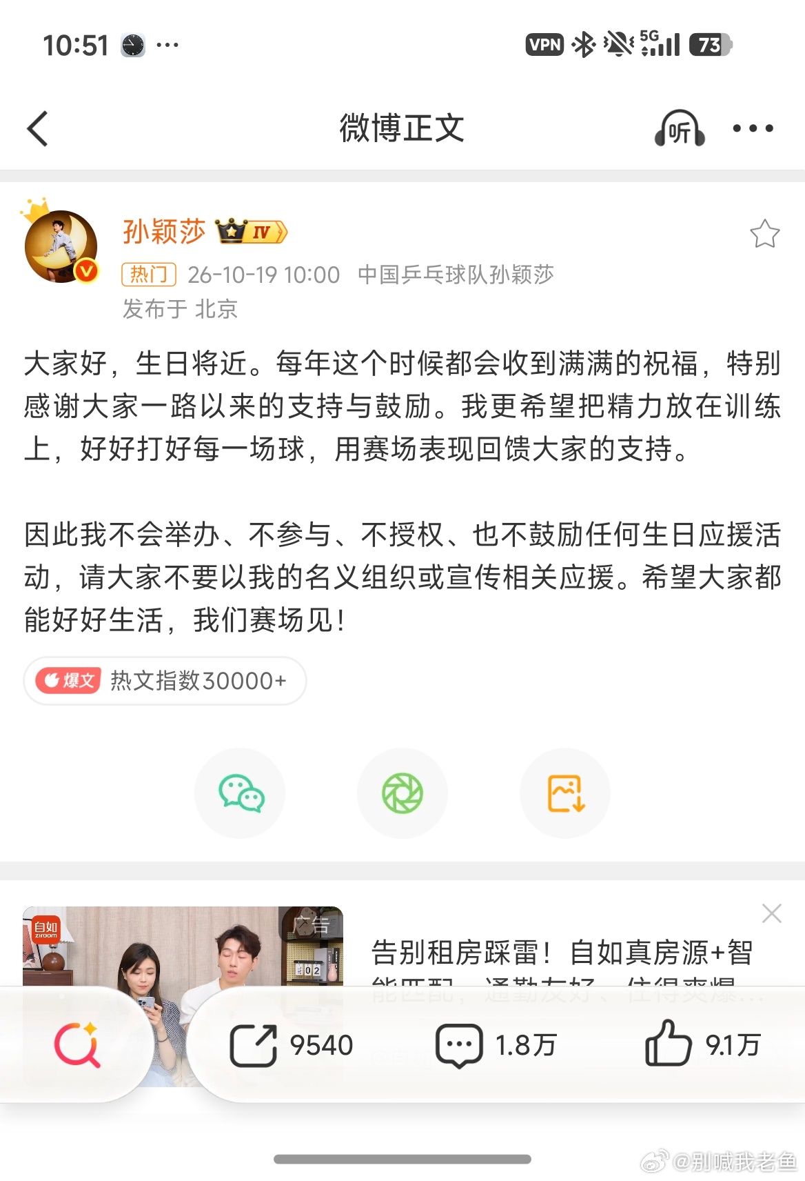 孙颖莎 不鼓励生日应援活动说的没毛病，确实不鼓励这样饭圈化。。好好聚焦训练，运动