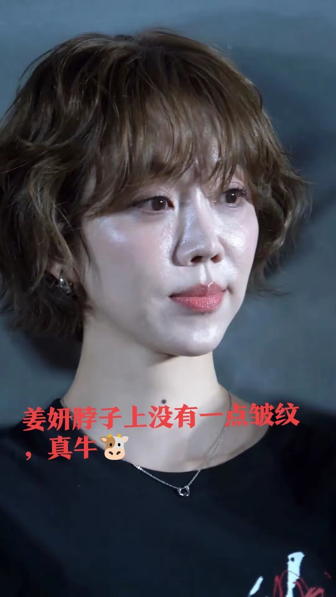 才发现姜妍的颈部有个痦子 