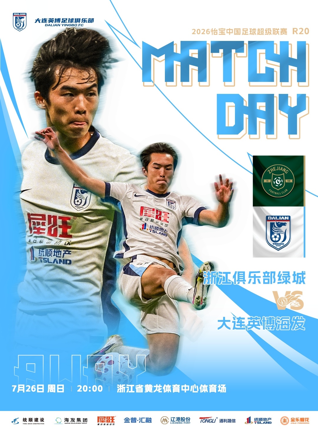 #浙江队vs大连英博首发# 北京时间今晚20点，中超第20轮，浙江vs大连英博，