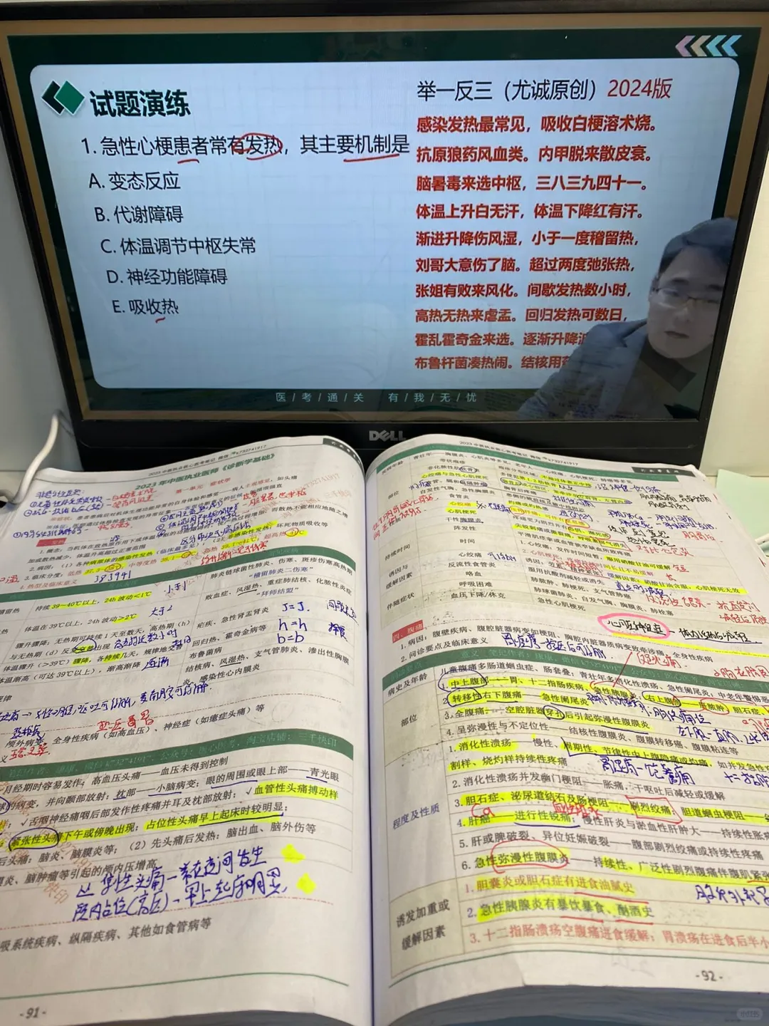 中医执业二试倒计时12天