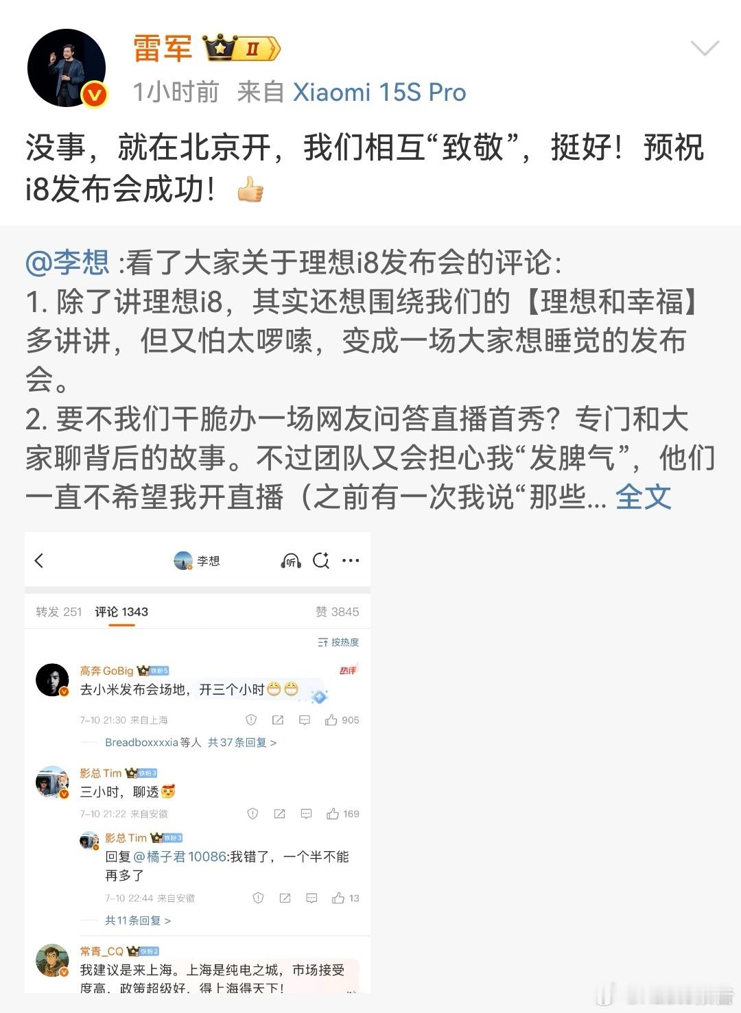 雷军回应李想要致敬小米雷军说和李想互相致敬7月12日，理想汽车CEO李想发文表示