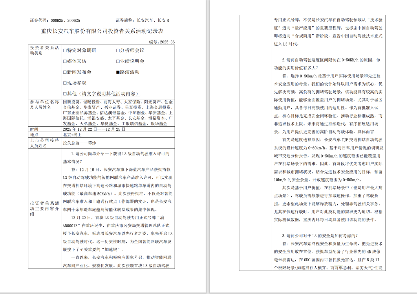 长安汽车L3获批车型经过超500万公里大规模测试，无任何违规事件