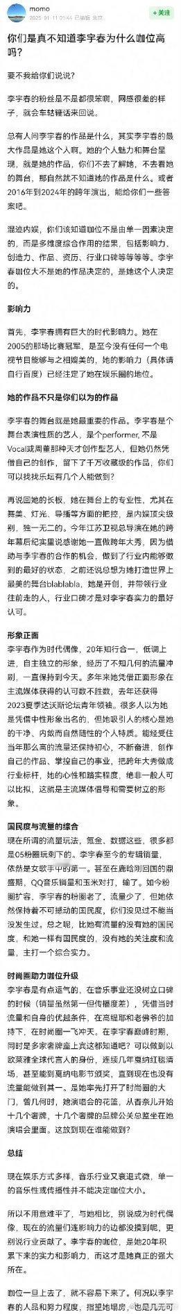 网友评析李宇春为什么咖位这么高 