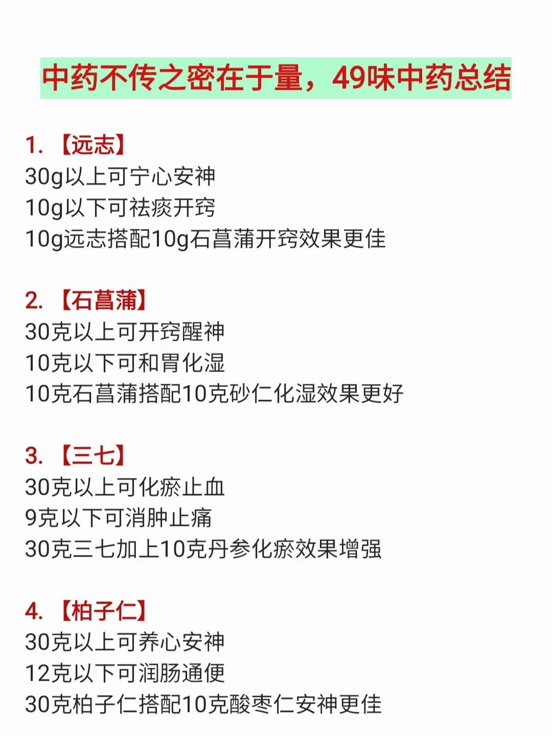 中医不传之秘在于量，也在于配伍，详细揭秘