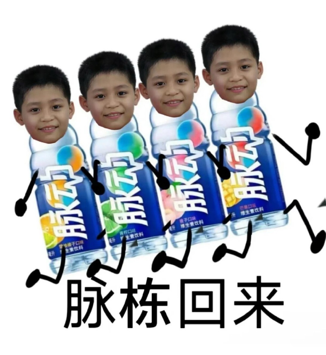 脉栋回来！！！ ​​​