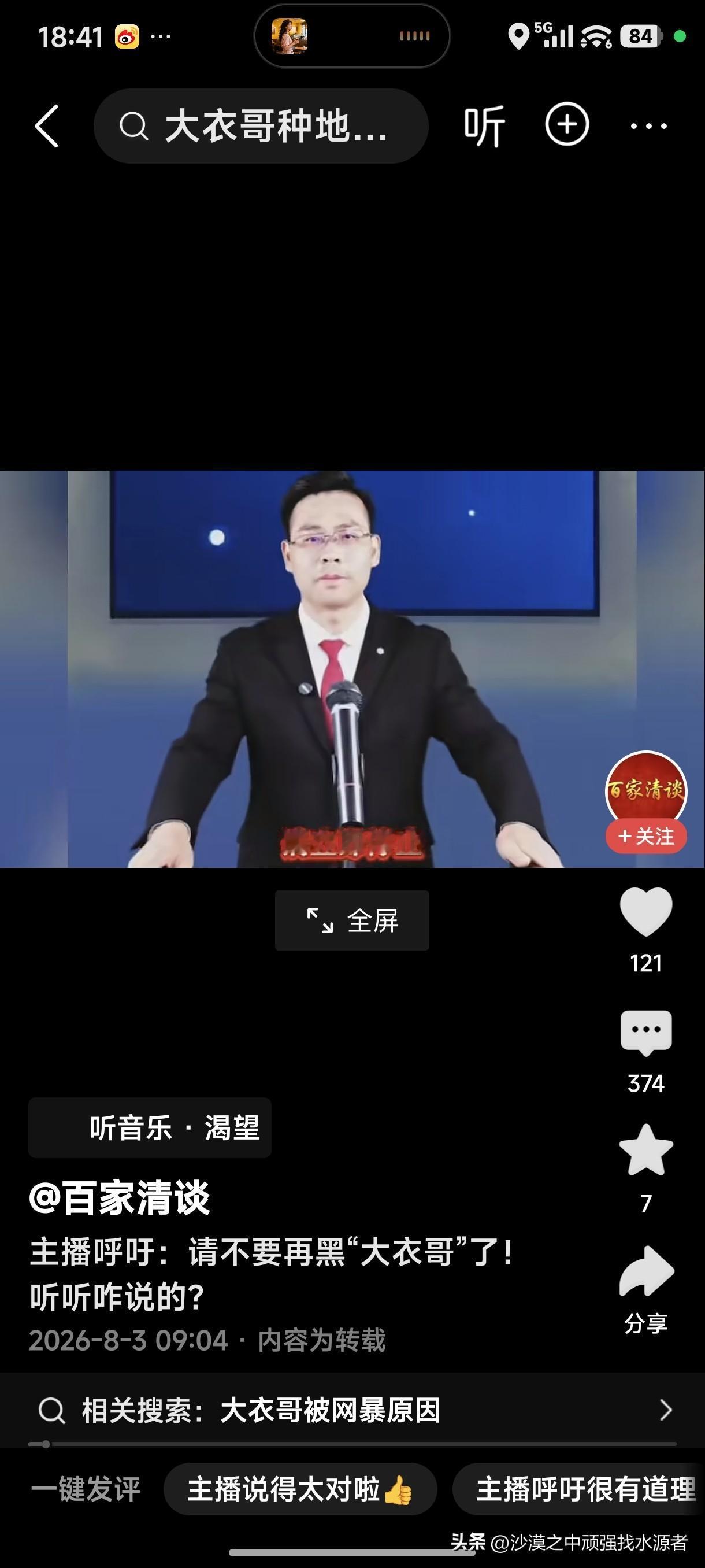 主播呼吁：请不要再黑“大衣哥”了！
一句“种地不辛苦”，大衣哥被网暴，被多人骂！