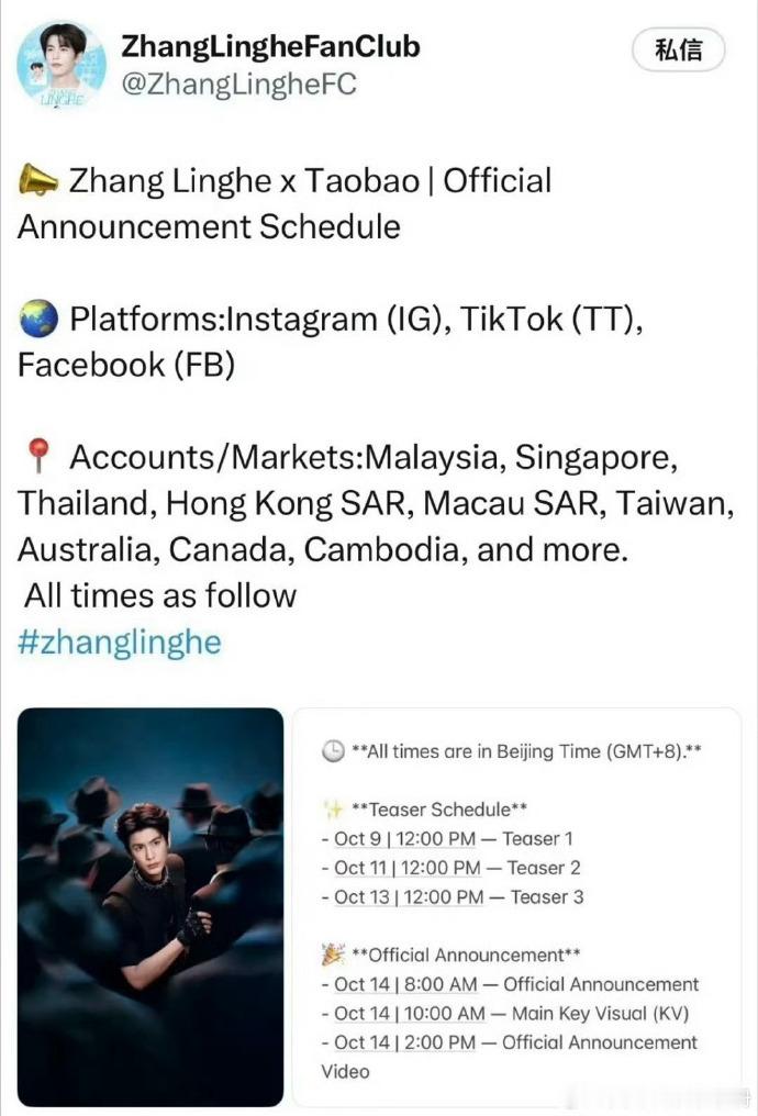 张凌赫淘宝海外官宣节奏发布张凌赫商业版图扩张到海外 ​​​又解锁海外新商务，张凌
