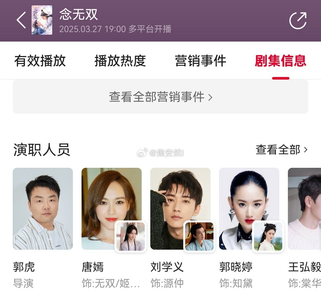 唐嫣和刘学义这个念无双剧方直接0个营销[允悲]我记得最开始上热搜还是因为物料和妆