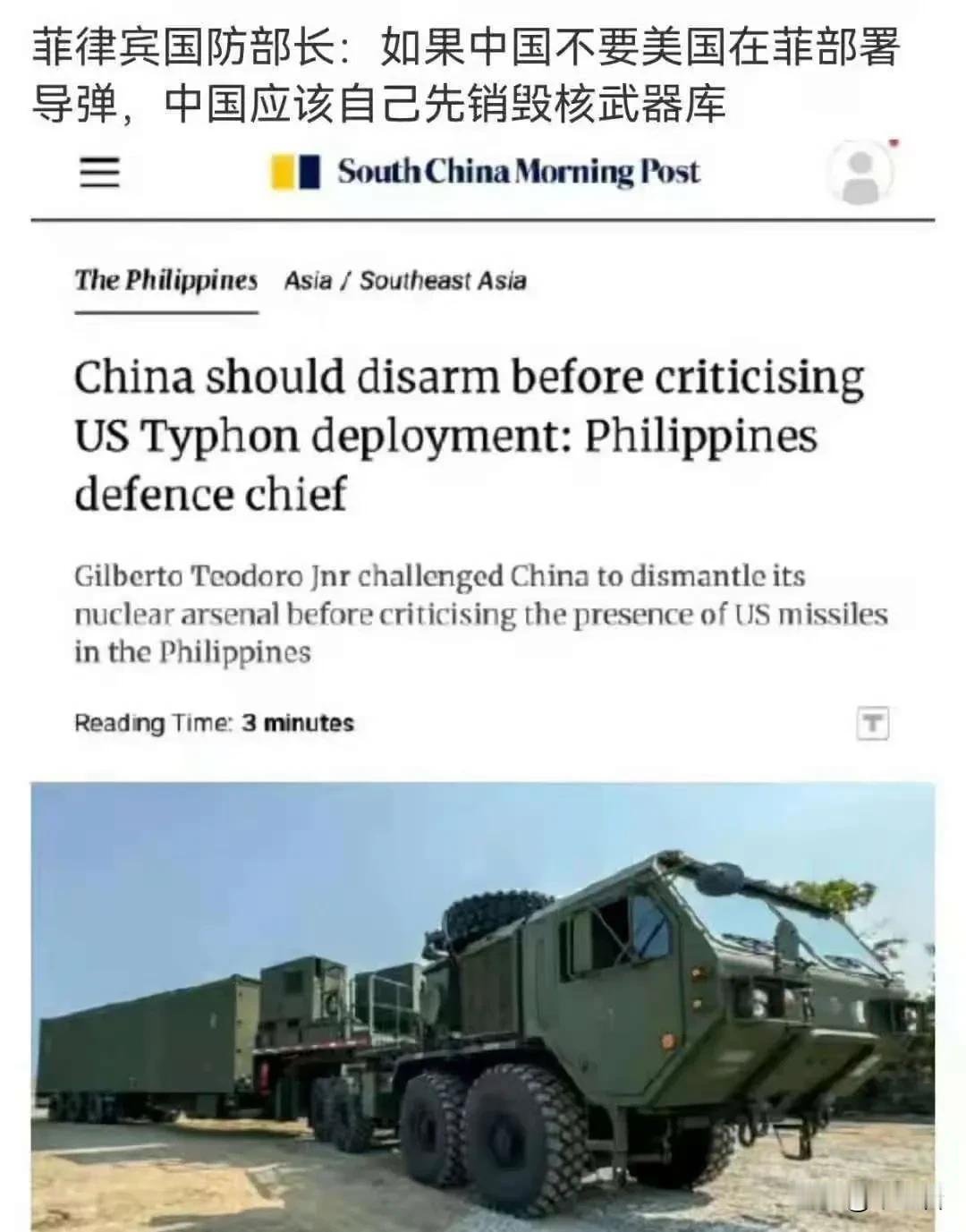 菲律宾这个可爱的小政客忘了点事，他忘了什么呢？
他忘了中国是个核大国……
中国不