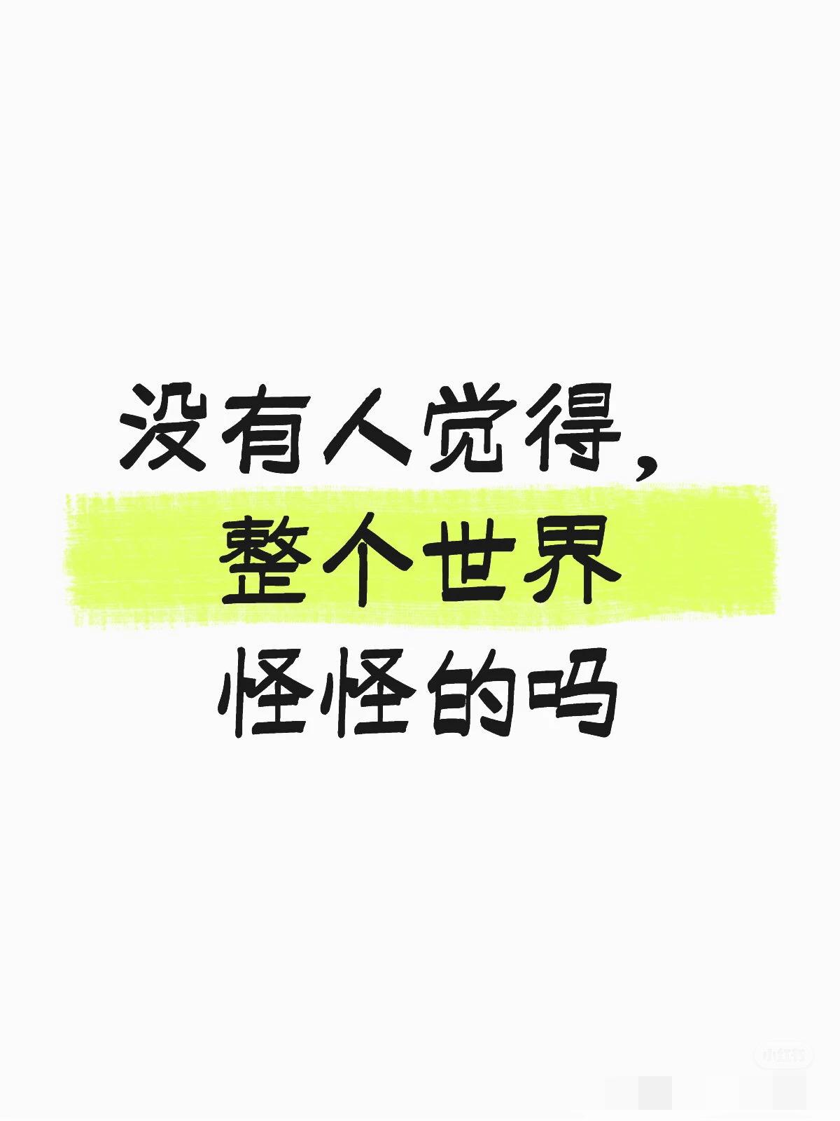 这个世界场景越来越像好莱坞电影了，那种科幻片里的“终有一天的未来，贫民窟和富人阶