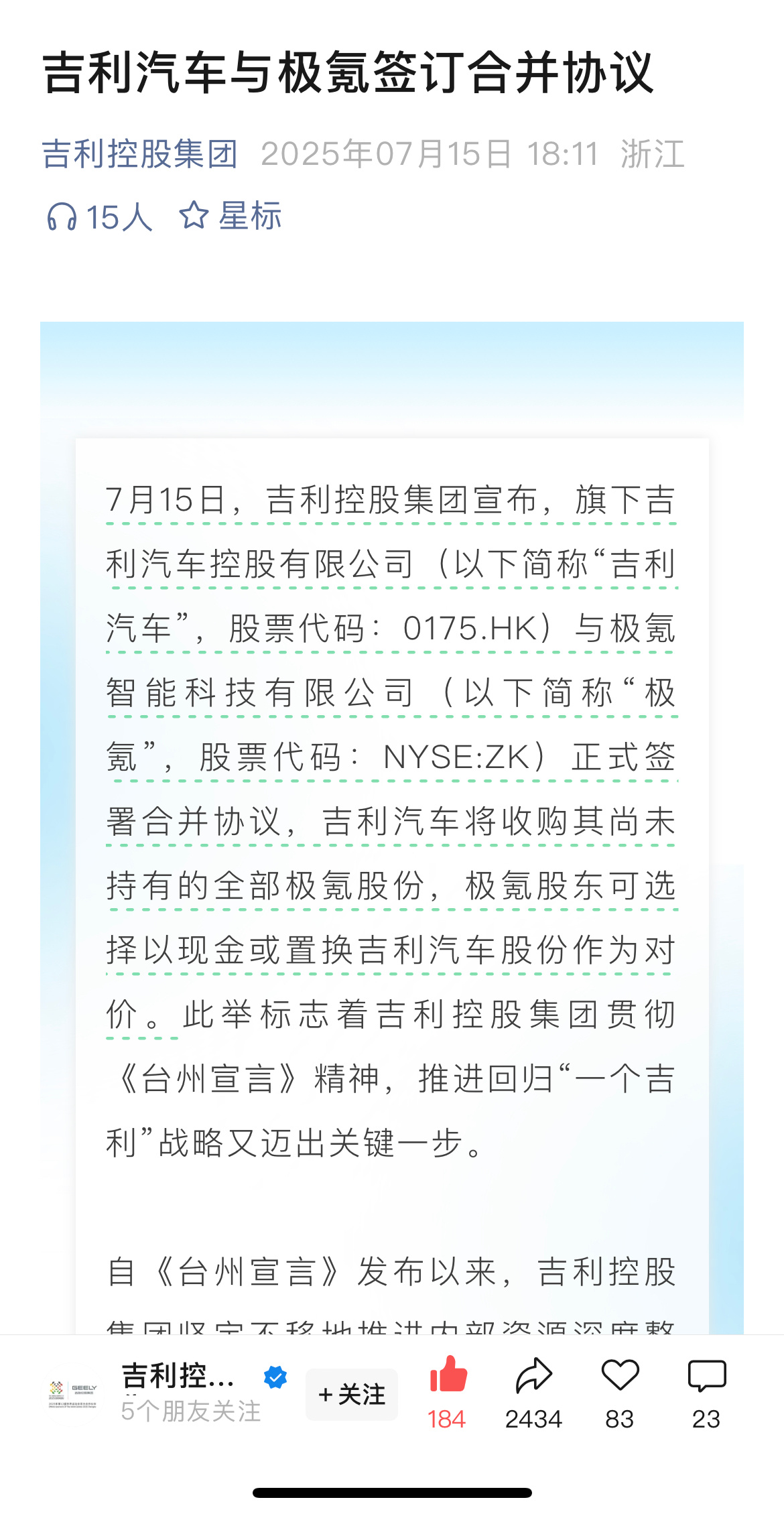 吉利汽车正式将极氪收编，「一个大吉利」的整合步伐再提速。极氪、领克本就是吉利手中