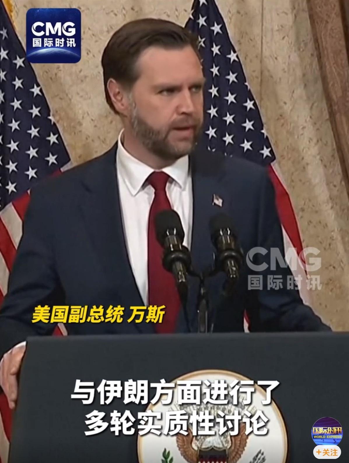 美向伊朗提出最终方案继续谈呗万斯称，美方在谈判中已展现出“相当的灵活与诚意”，并