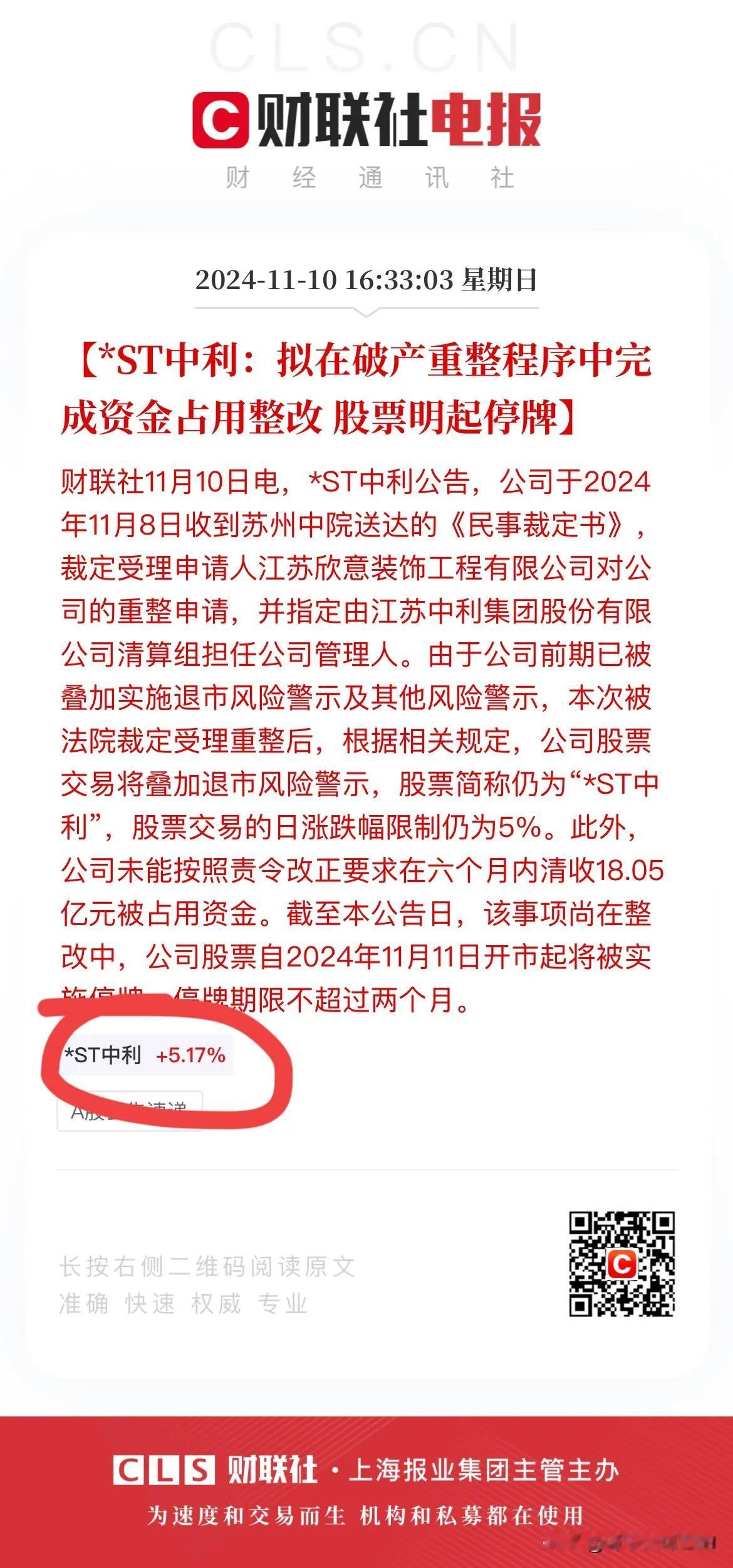 又来4颗大雷[捂脸]！4只ST股明日起停牌，进入规范类退市程序！
今日晚间，*S