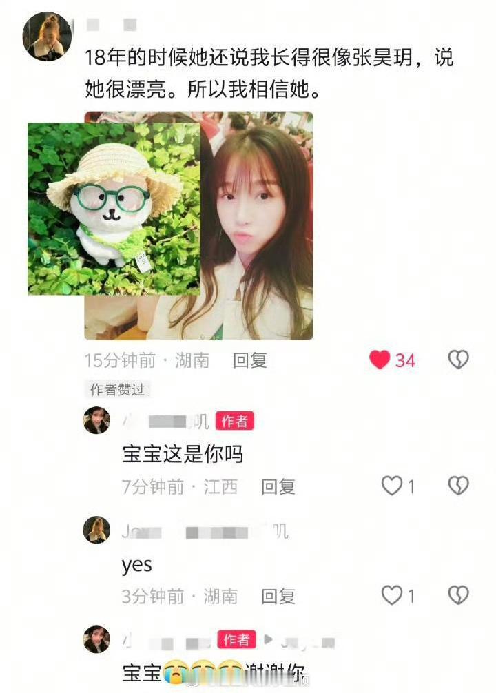 张昊玥 虞书欣虞书欣还夸过她呢，哎…… ​​​