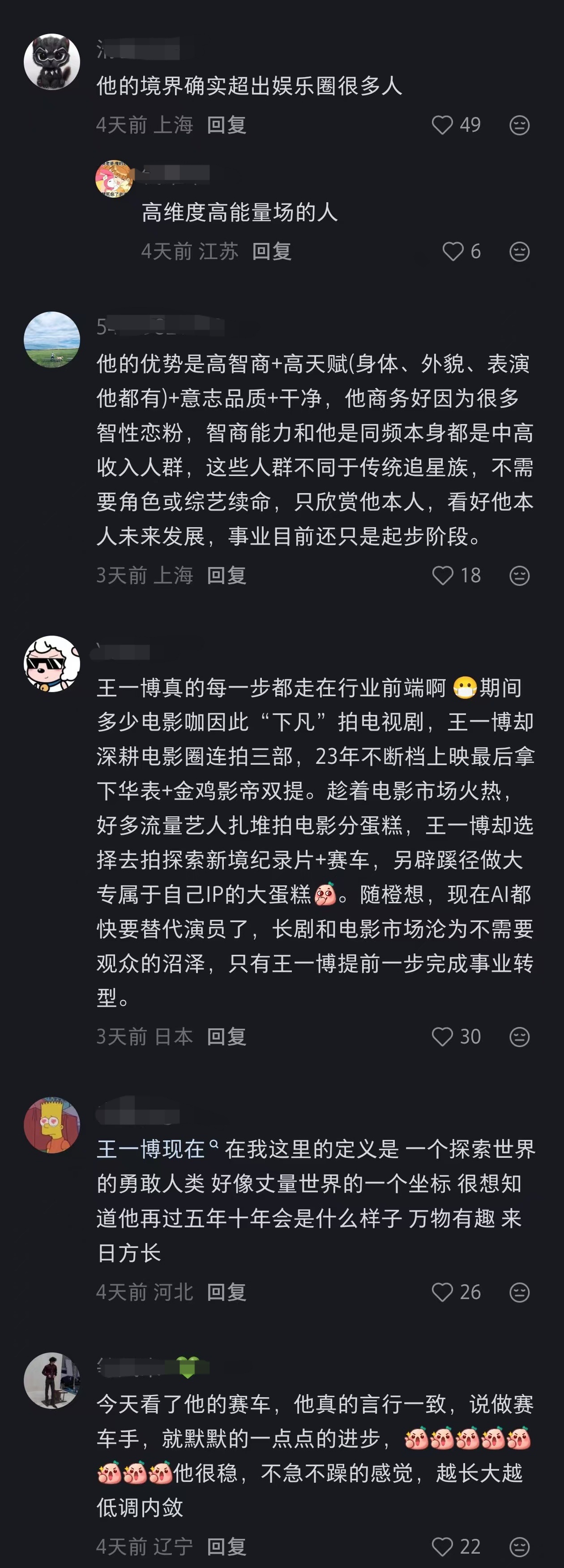 有人说，第一次见跨圈打架一边倒支持明星的。其实主要还是因为王一博占理，再者，通过