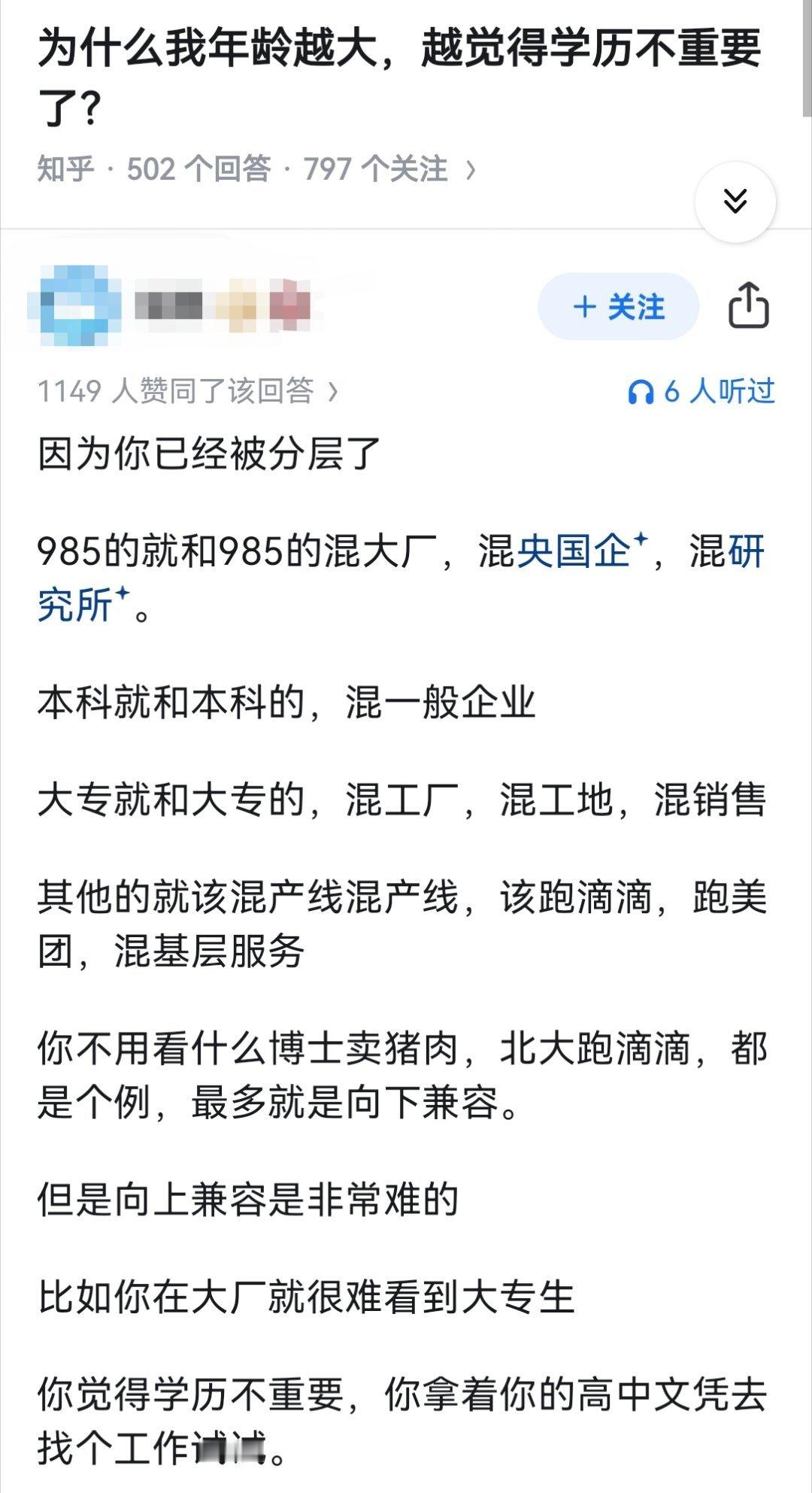 为什么我年龄越大，越觉得学历不重要了？ ​​​