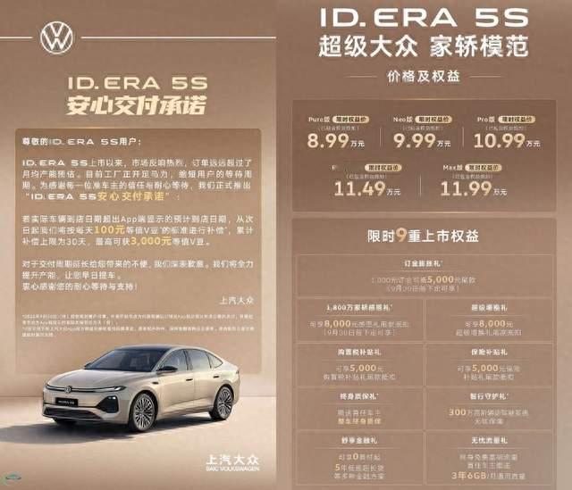 直冲顶配供不应求  ID.ERA 5S推“安心交付承诺”