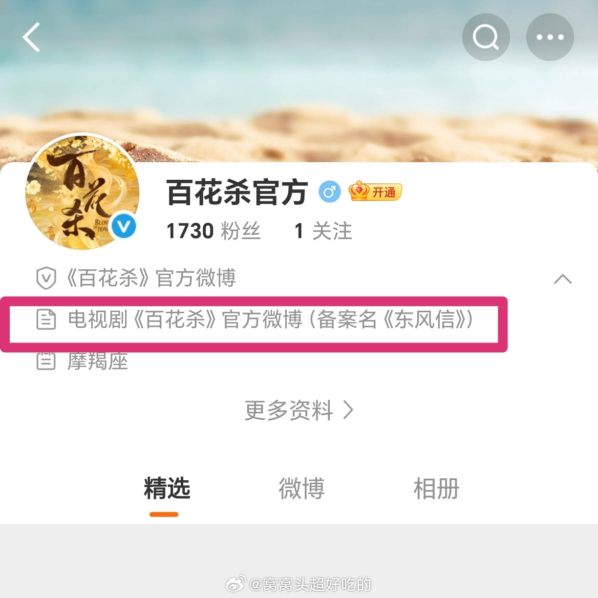 孟子义 何与《东风信》改名《百花杀》官微已经开通，原著《我花开后百花杀》4月7日