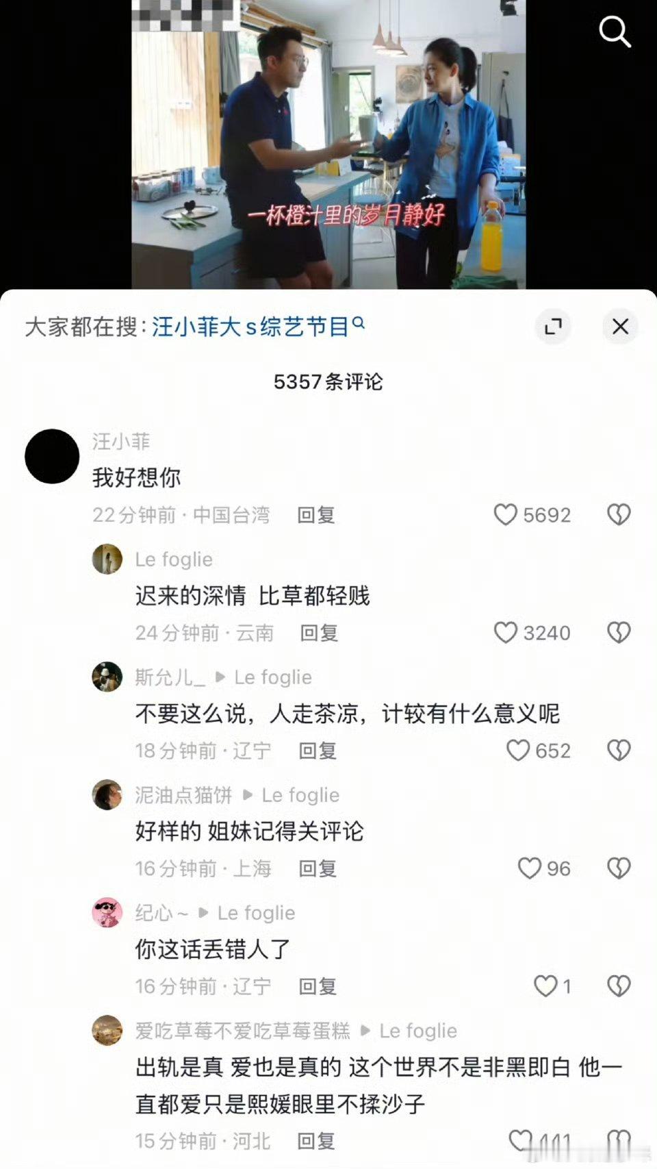 汪小菲评论大S老婆我好想你 装够了没[摊手]真的跟装啊老师[允悲][good] 