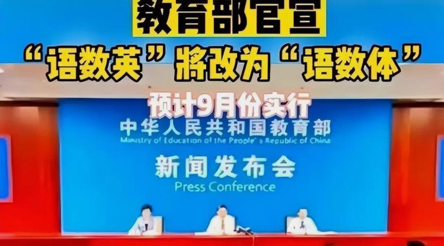 英语课地位降低了？

教育部发布通知：将调整英语“课时占比”，预计从今年9月开学