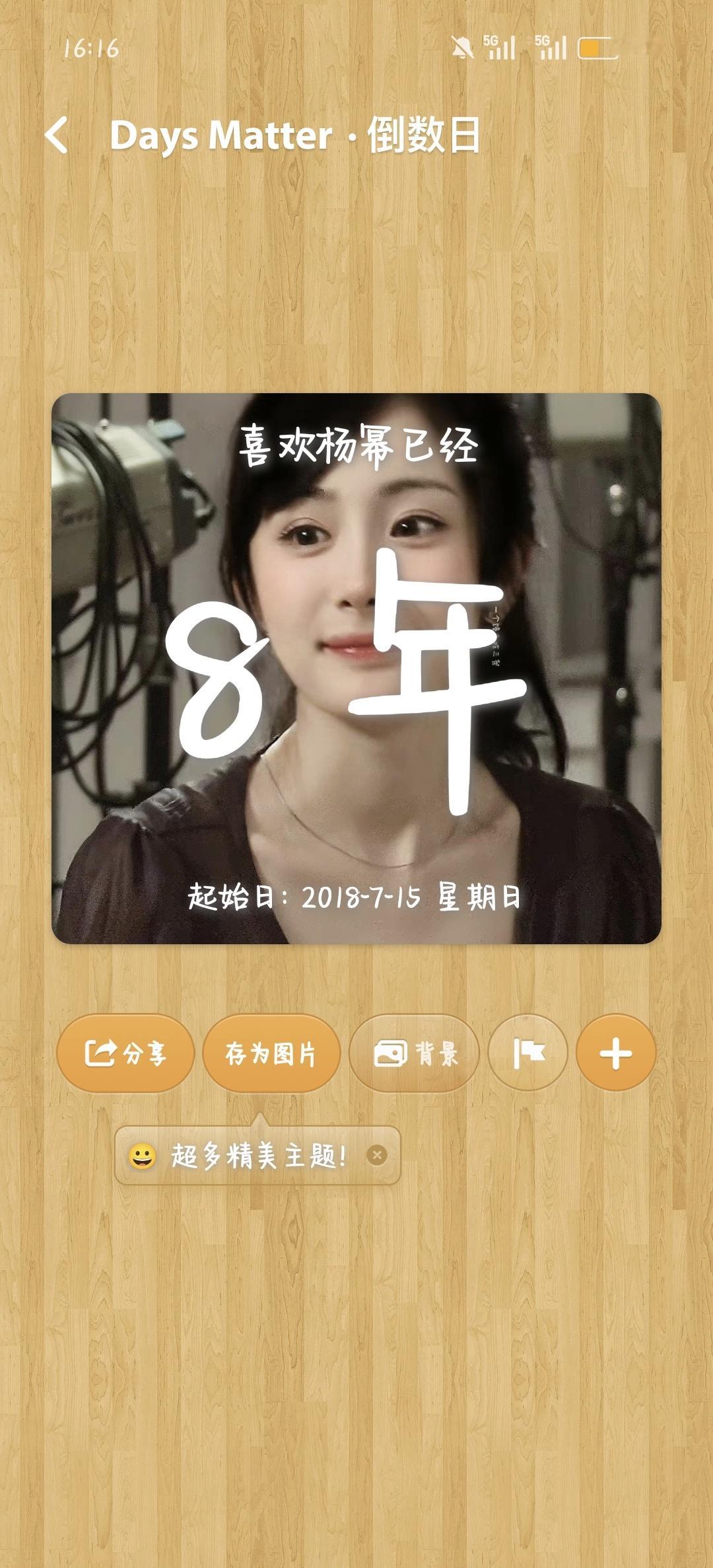 杨幂 今天刚好满了八年喽