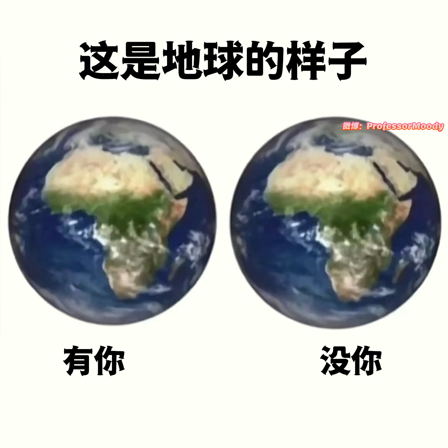 果然地球没了我毫无进展#meme# /#笑料江湖争霸赛# ​​​