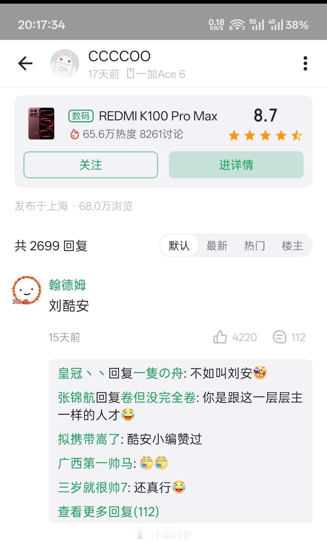 网友人才多！在酷安 REDMI K100 ProMax 版区里让网友给娃取名字！