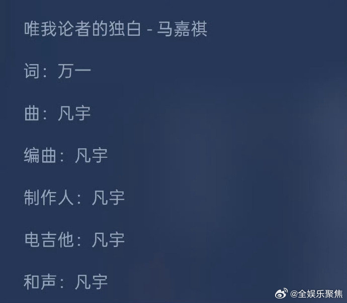 马嘉祺新歌进度条是七巧板玫瑰 马嘉祺新歌《唯我论者的独白》作曲凡宇作词万一，进度