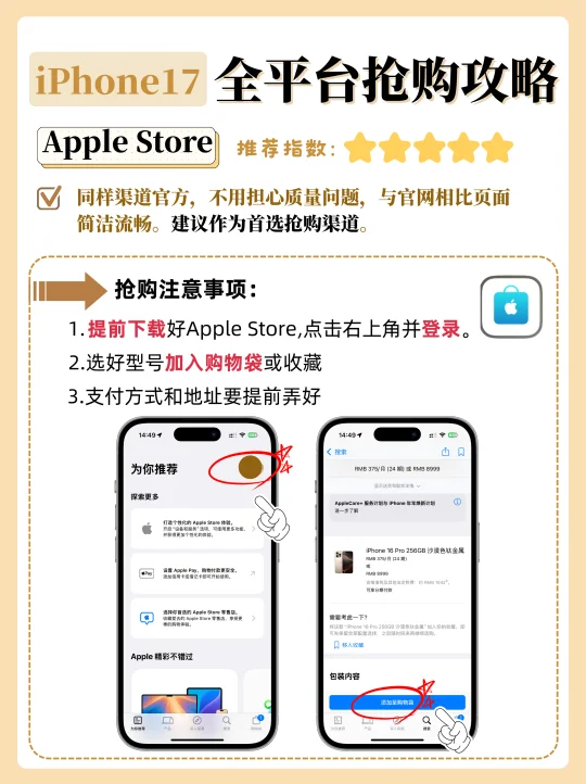 iPhone17各平台抢购注意点！一举拿下！