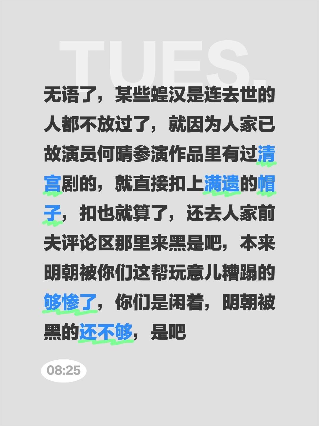 无语了，某些蝗汉是连去世的人都不放过了，就因为人家已故演员何晴参演作品...