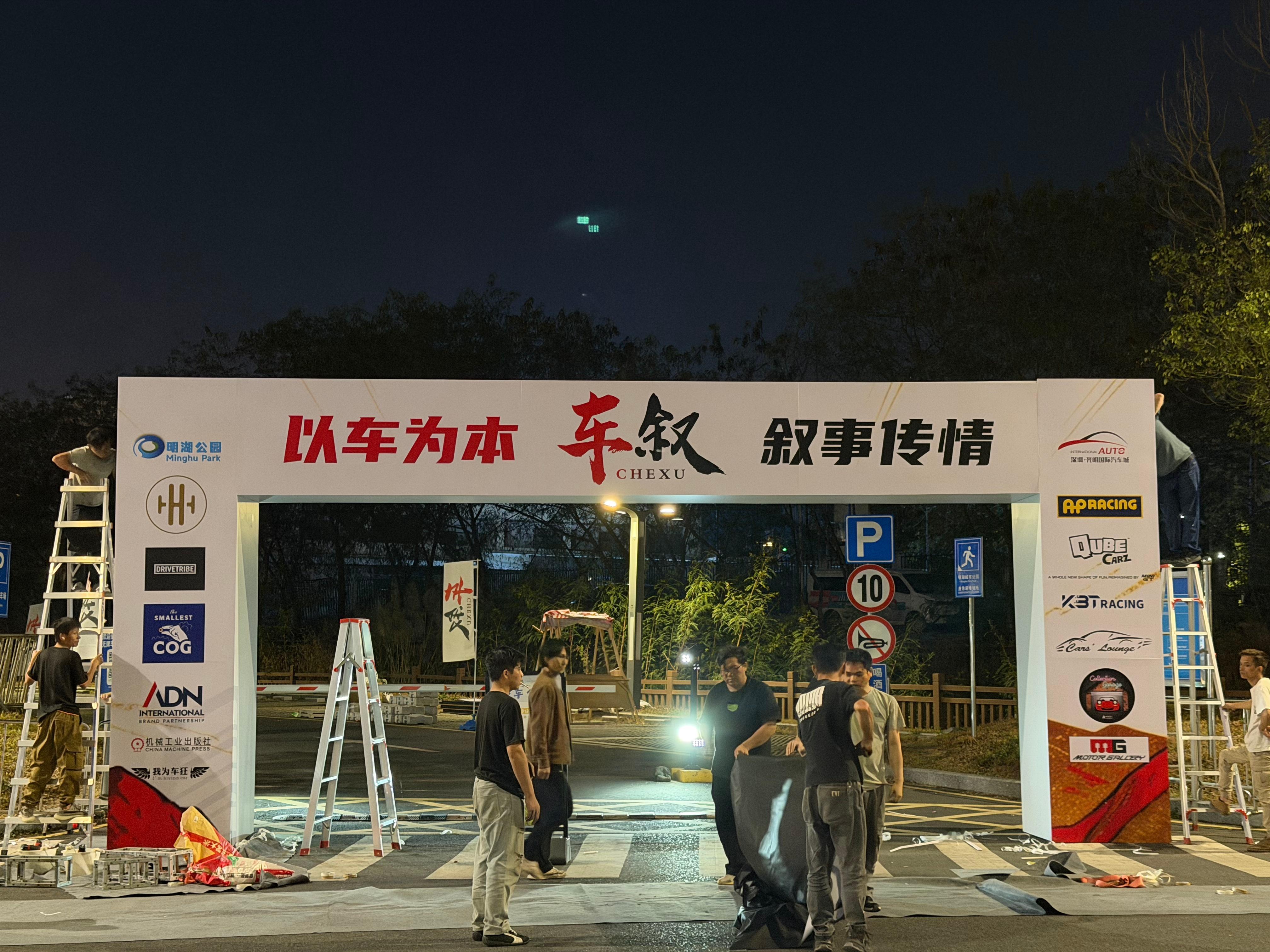 开始搭建 等大家明天来了 