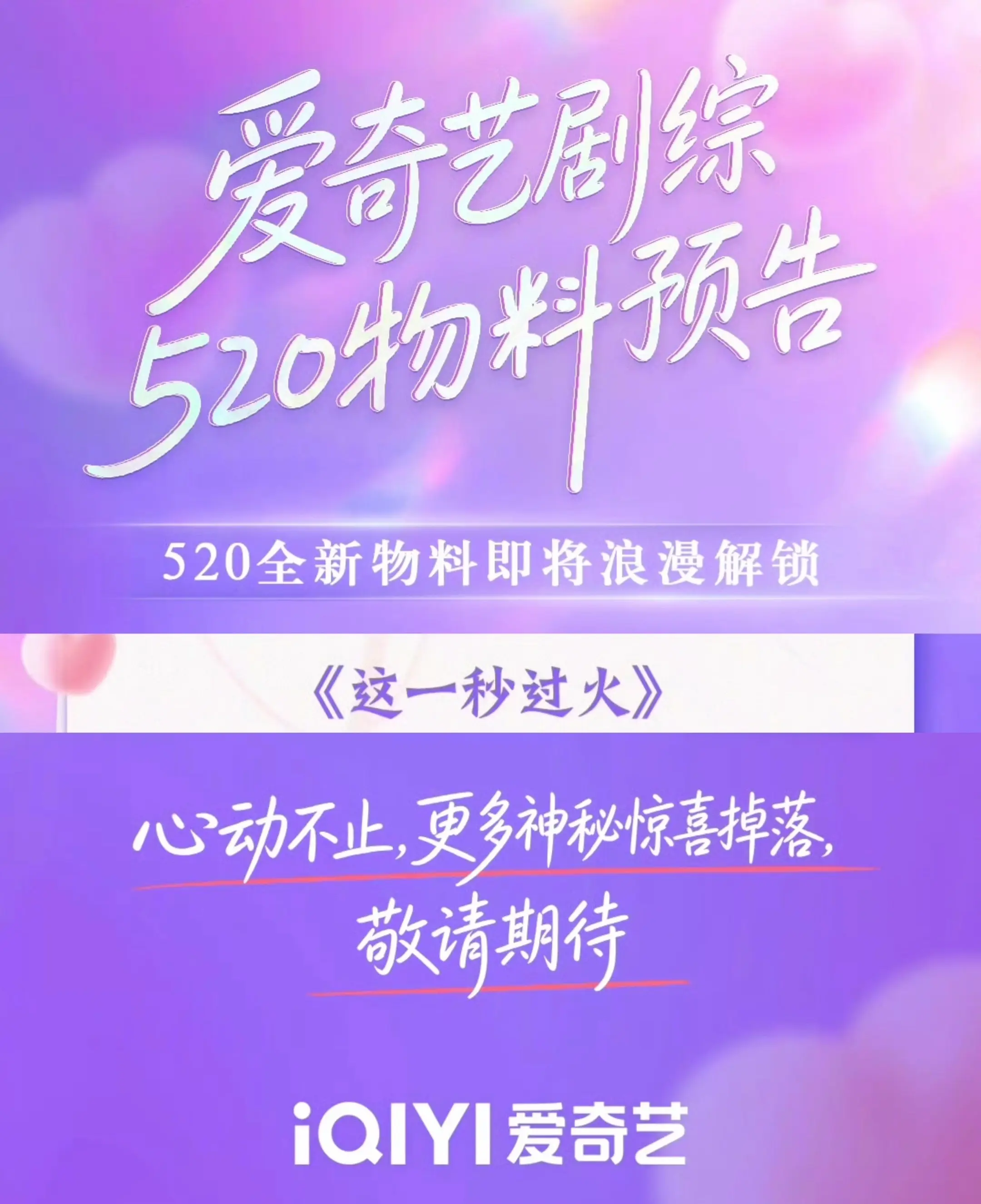 早已开始期待的 ！！