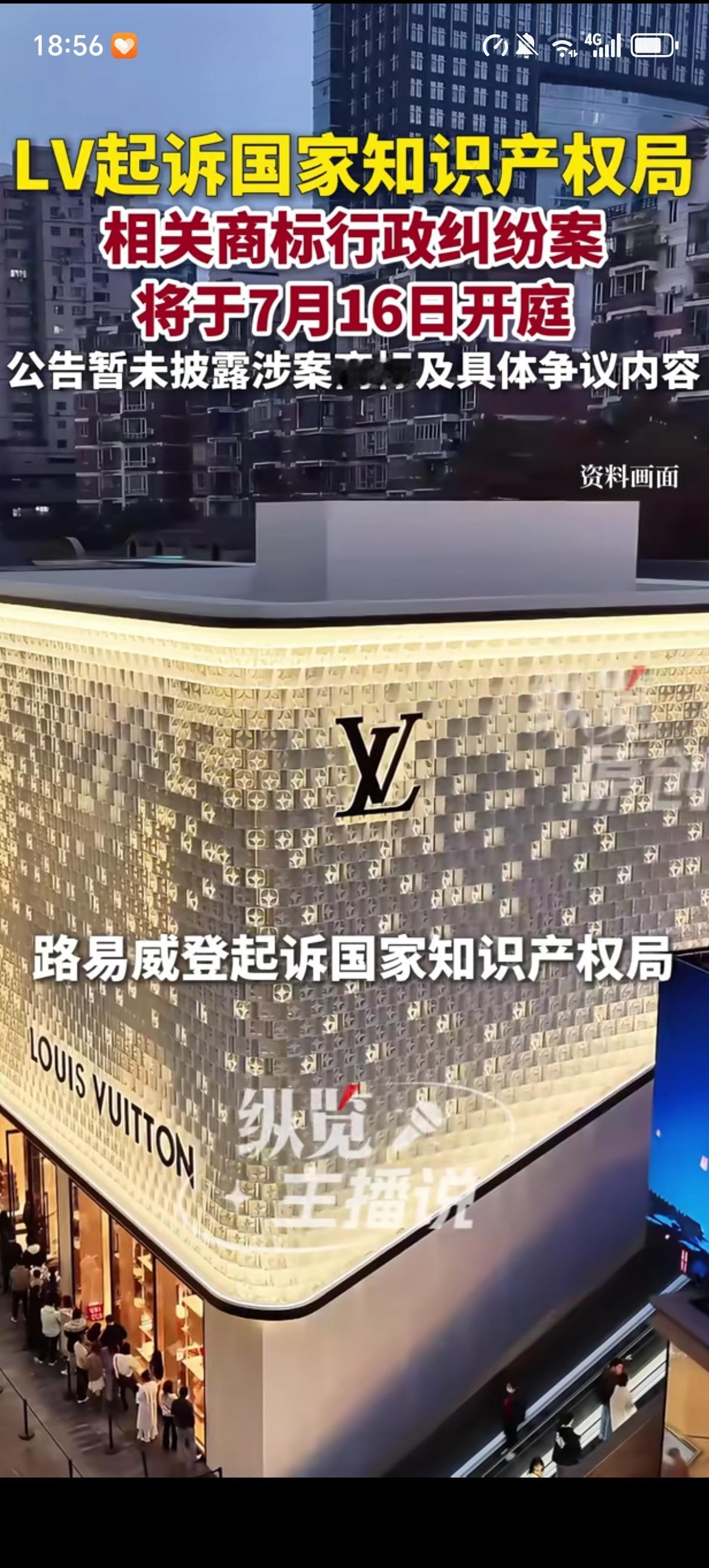 LV这是要捅破天的节奏啊，竟然要打一场必输的官司，跑去告国家知识产权局。事情皆因