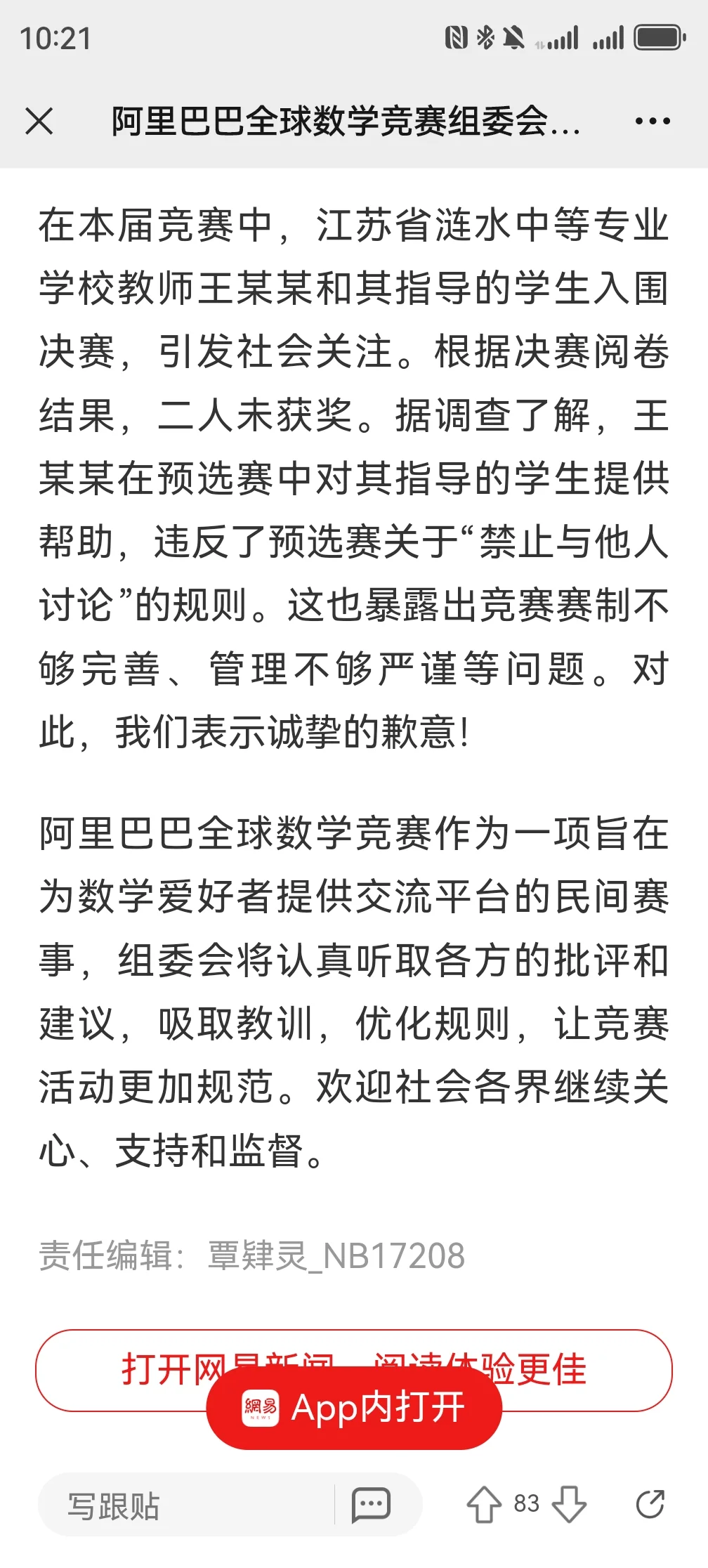 姜萍事件尘埃落定